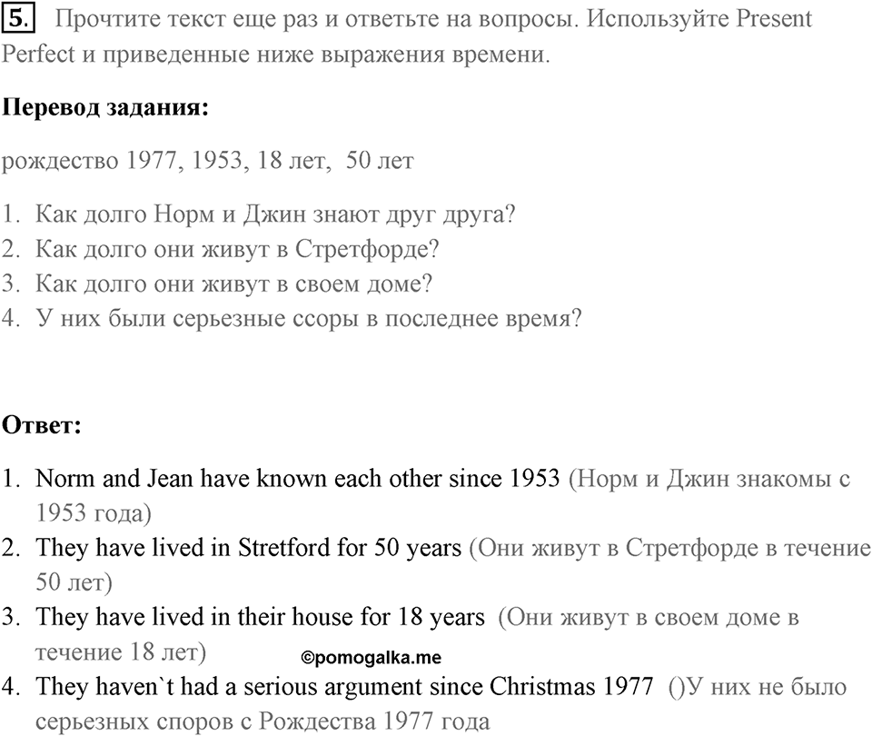 Грамматика и чтение. Страница 78 задание №5 — решение 1