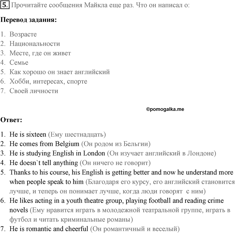 Словарь. Страница 10-11 задание №5 — решение 1