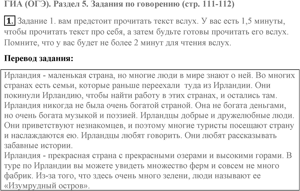 ГИА (ОГЭ). Раздел 1. Задания по аудированию (EF T001). Страница 111-112 задание №1 — решение 1