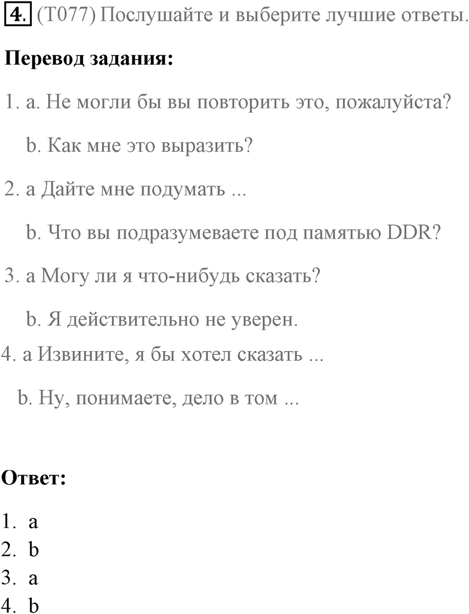 Устная часть. Страница 88 задание №4 — решение 1