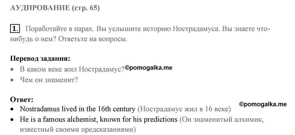 Аудирование. Страница 65 задание №1 — решение 1