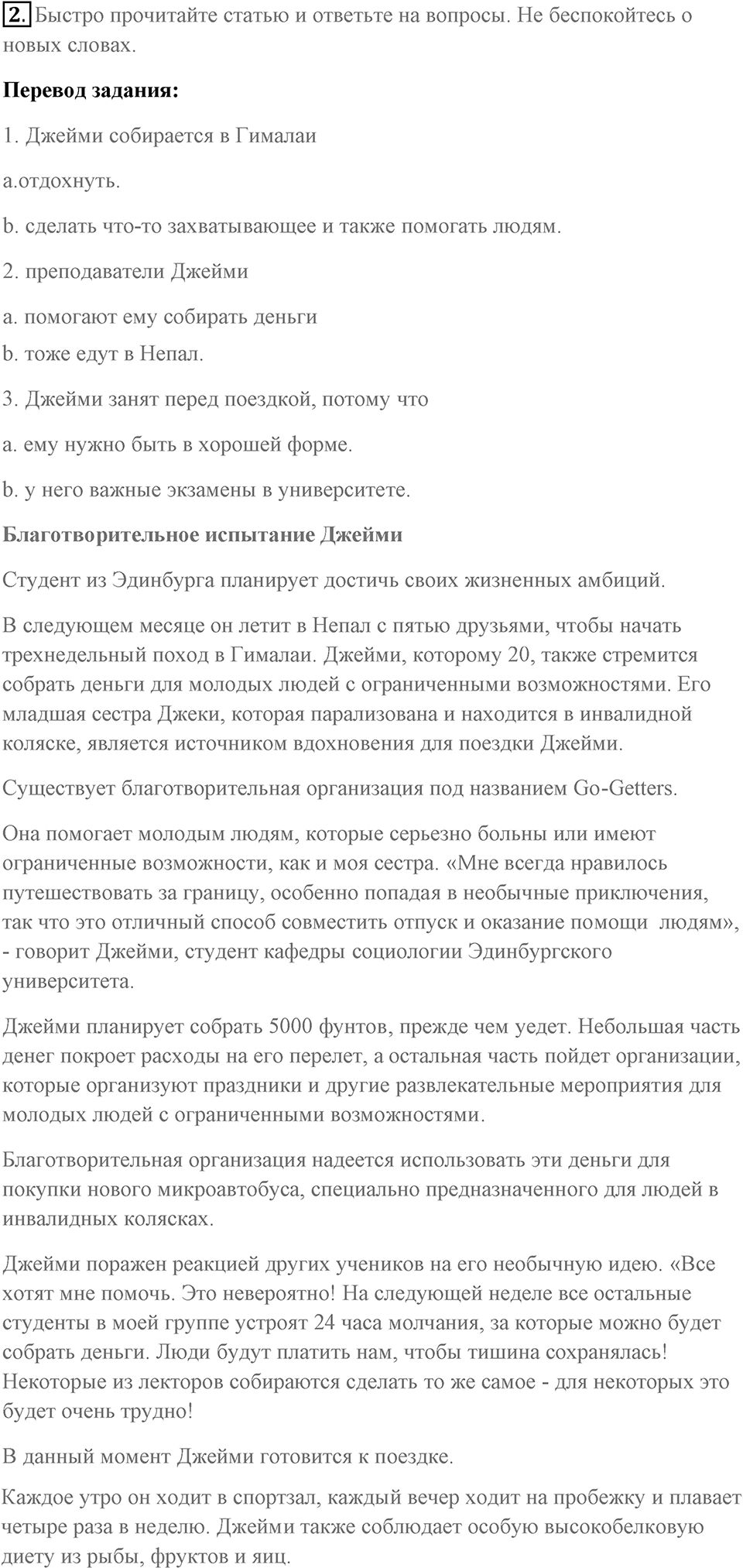 Чтение и аудирование. Страница 16-18 задание №2 — решение 1