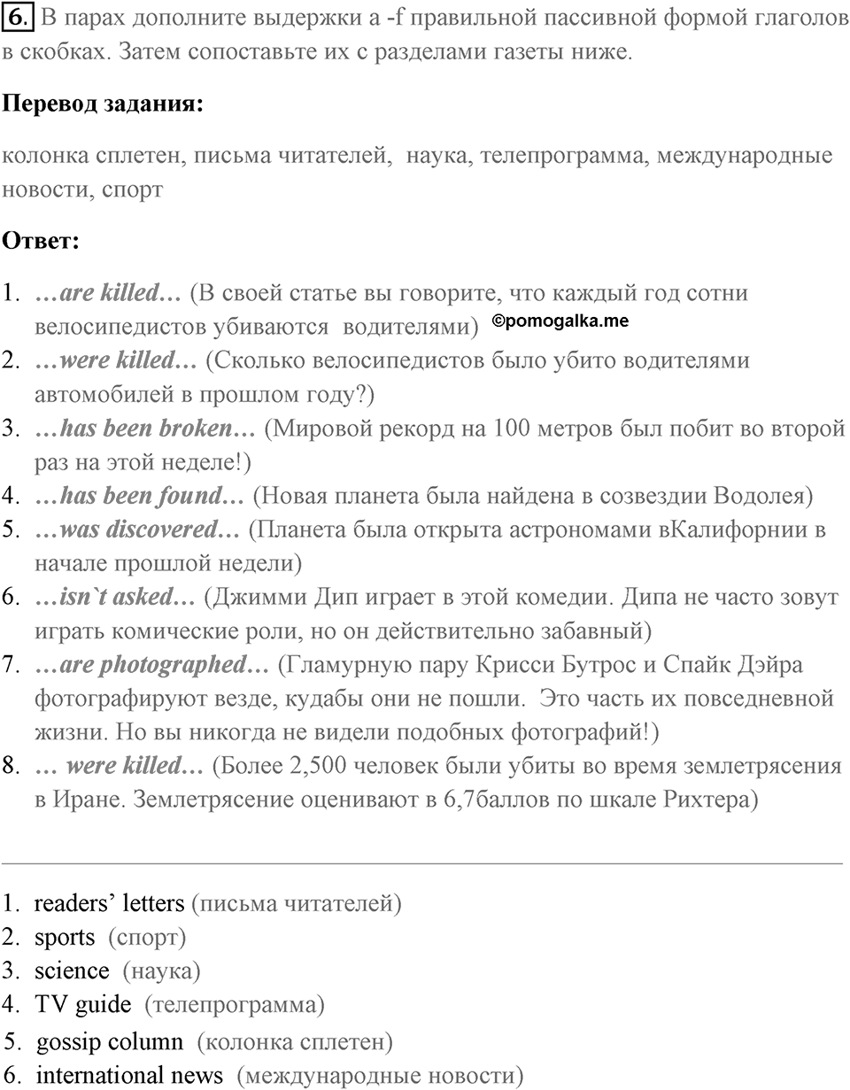 Грамматика и устная часть. Страница 84-86 задание №6 — решение 1