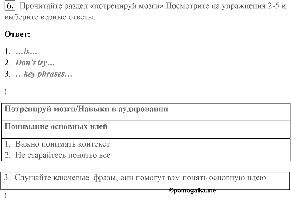 Аудирование. Страница 89-1 задание №6 — решение 1