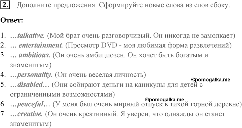 Словарь и грамматика. Страница 30-31 задание №2 — решение 1