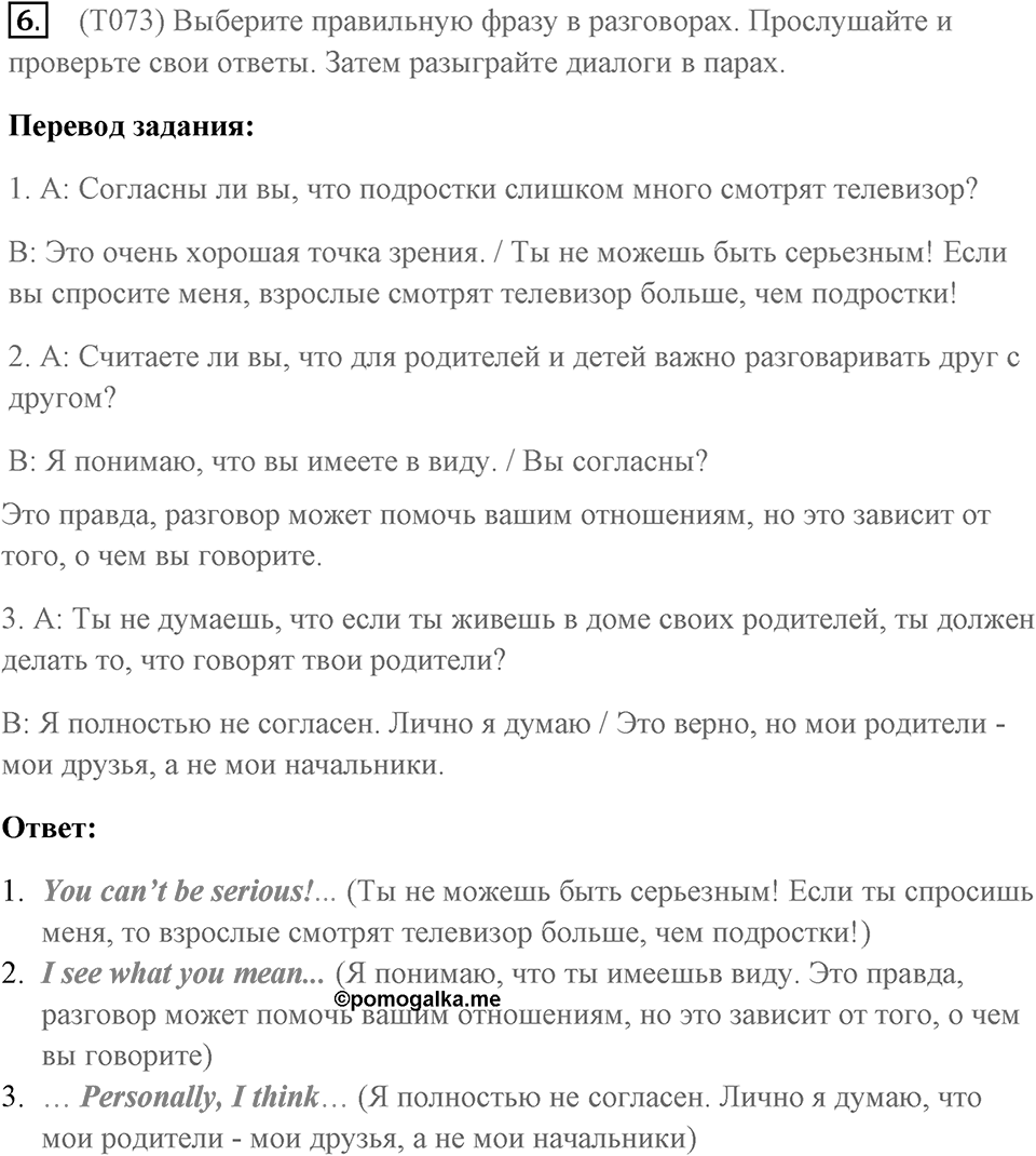 Устная часть и аудирование. Страница 82 задание №6 — решение 1