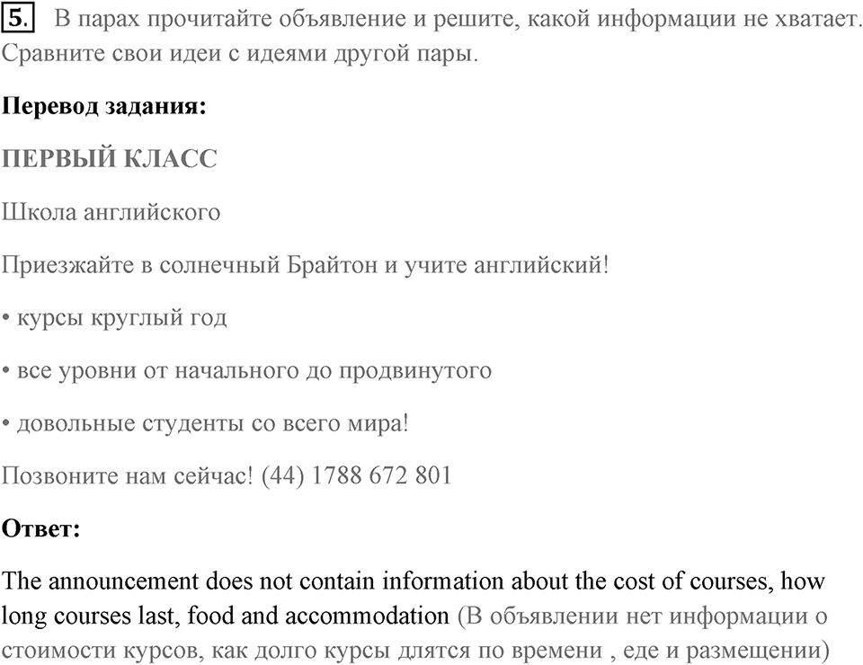Устная часть. Страница 19 задание №5 — решение 1