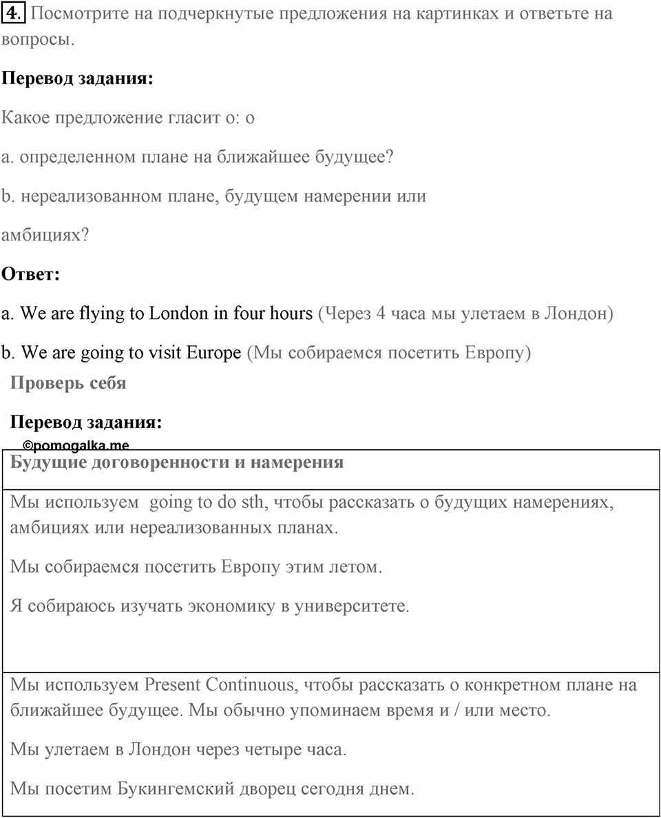 Грамматика и устная часть. Страница 14-15 задание №4 — решение 1