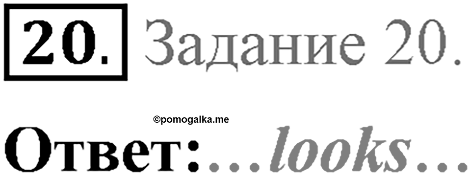 ГИА (ОГЭ). Раздел 1. Задания по аудированию (EF T001). Страница 104-105 задание №20 — решение 1