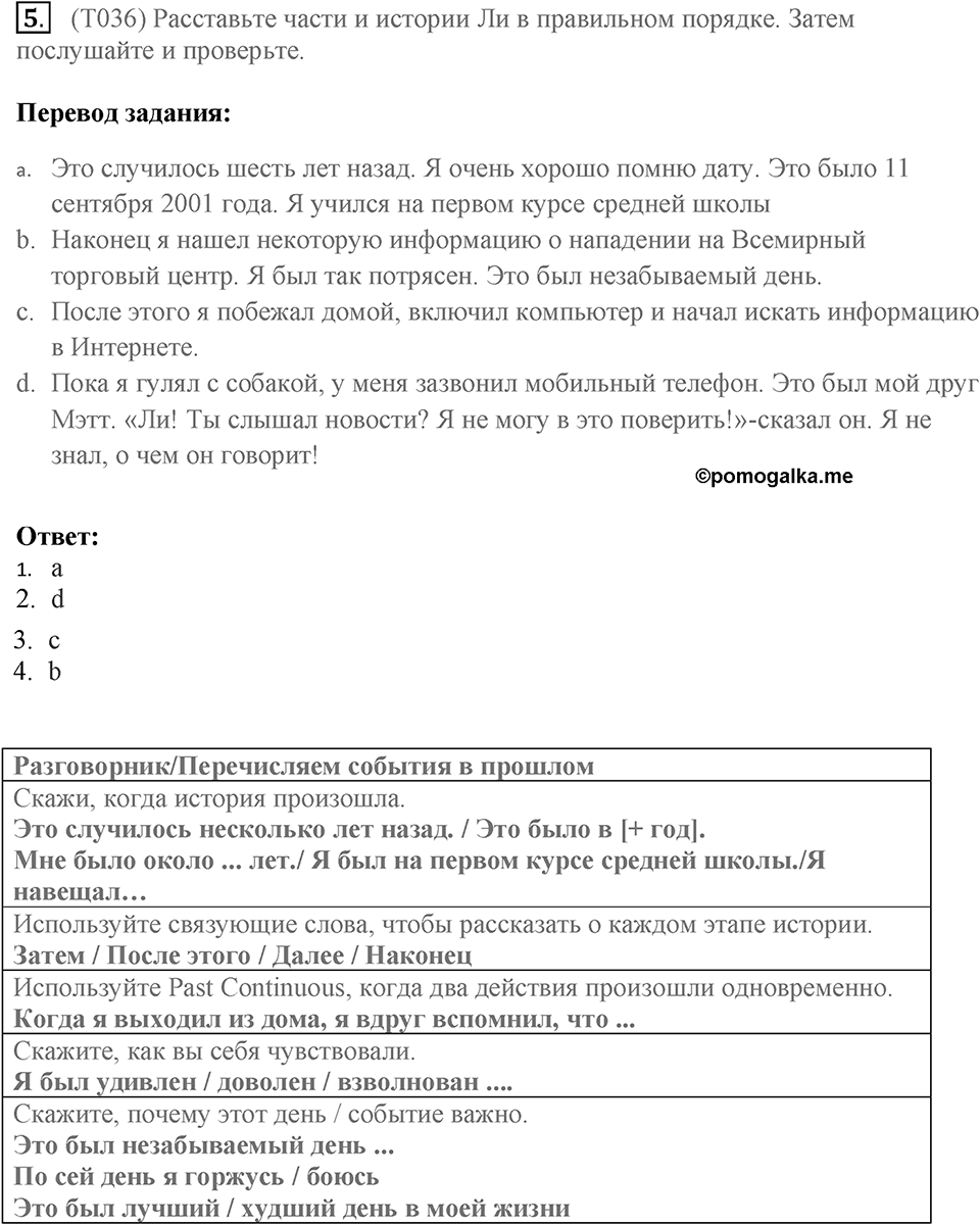 Говорение и аудирование. Страница 36 задание №5 — решение 1