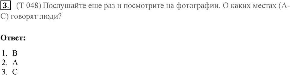 Словарь. Страница 54 задание №3 — решение 1