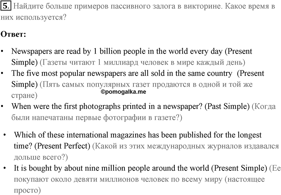 Грамматика и устная часть. Страница 84-86 задание №5 — решение 1