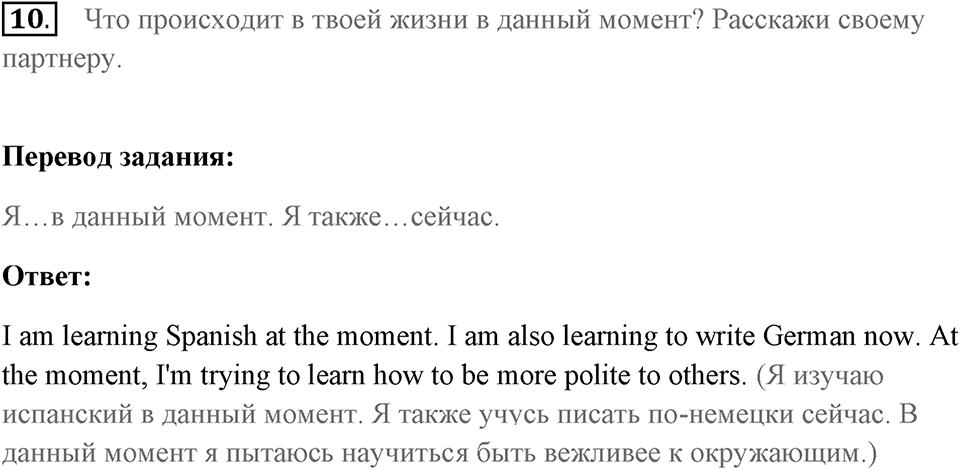 Грамматика и аудирование. Страница 6-7 задание №10 — решение 1