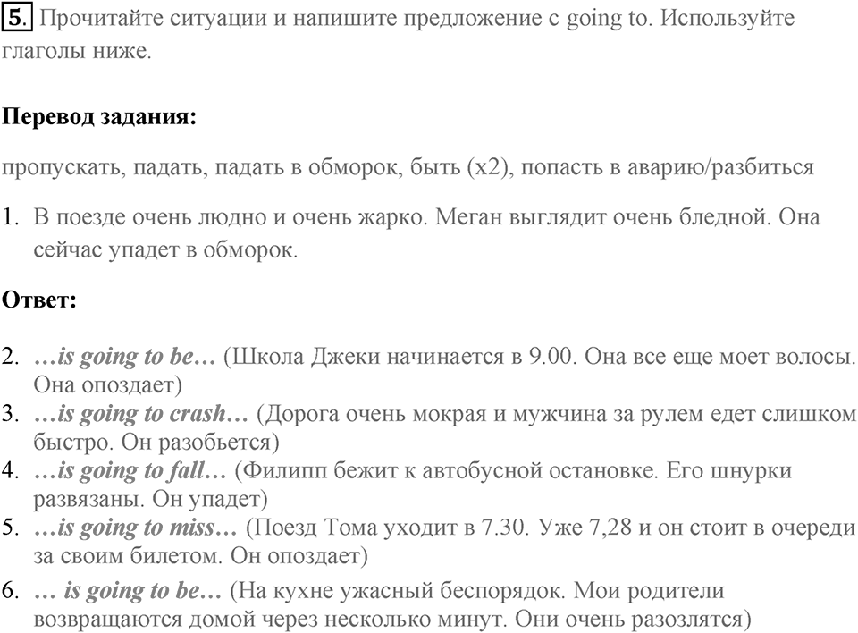 Грамматика и аудирование. Страница 58-59 задание №5 — решение 1