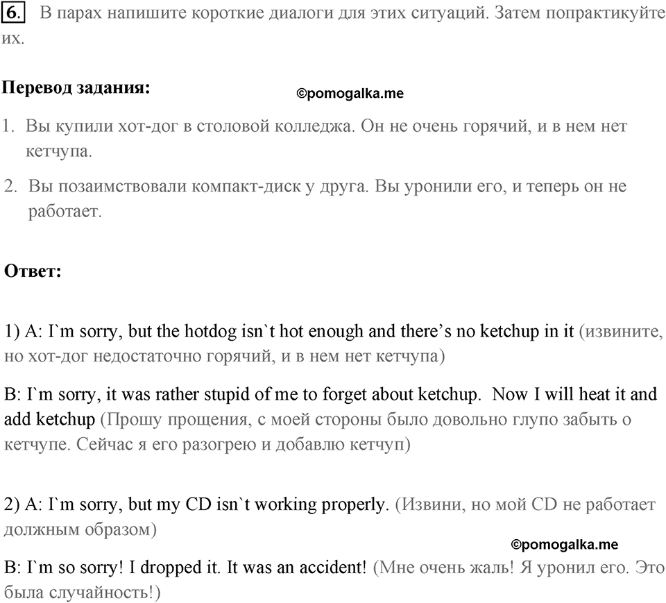 Устная часть. Страница 55 задание №6 — решение 1