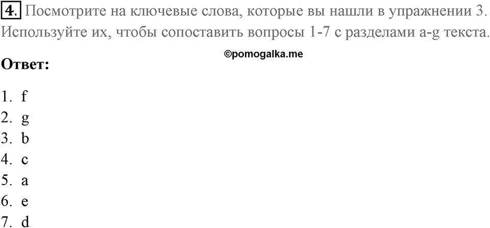 Чтение. Страница 68-69 задание №4 — решение 1