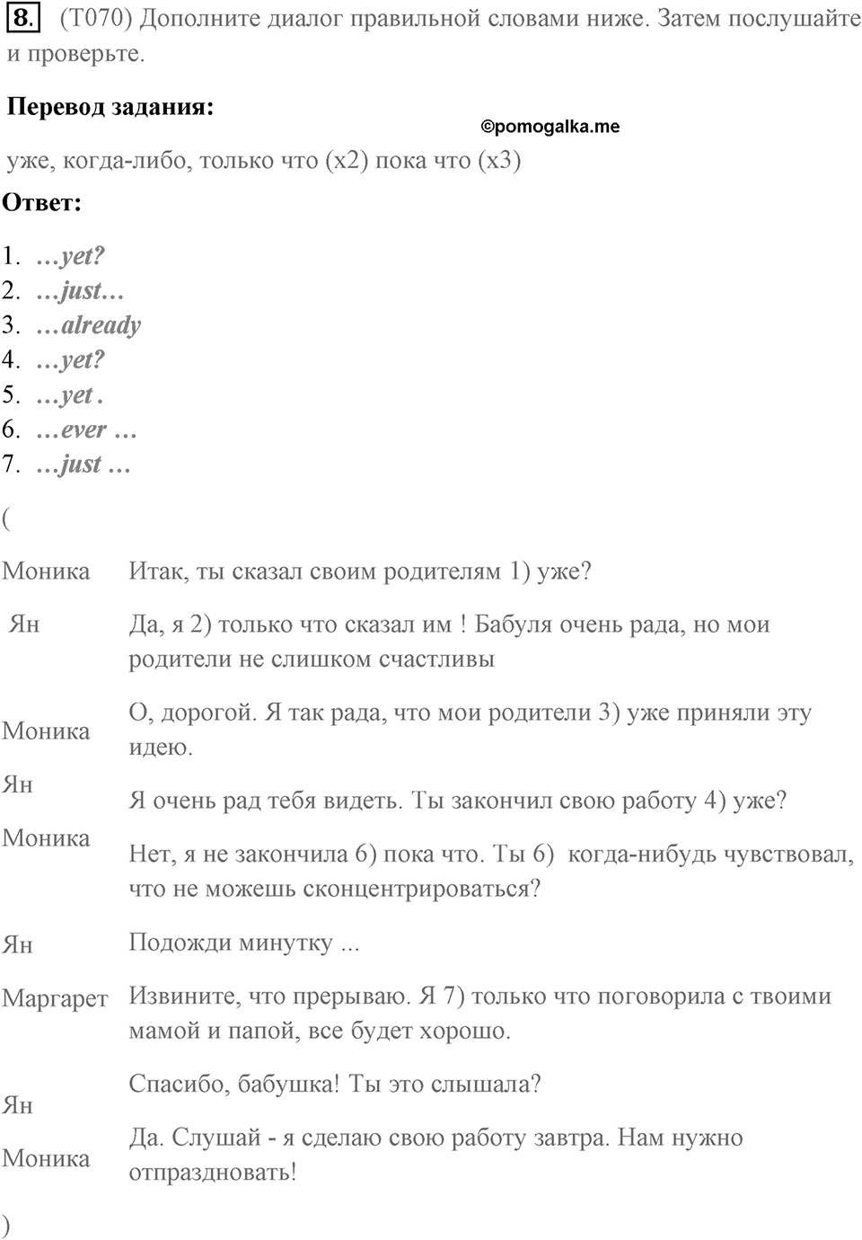 Навыки в говорении. Страница 76-77 задание №8 — решение 1