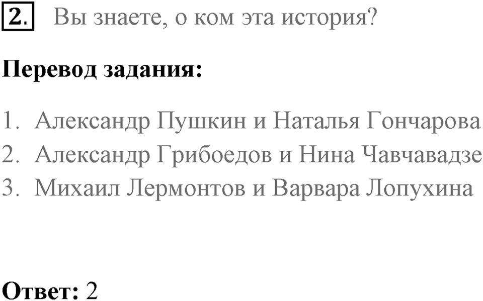 Словарь и чтение. Страница 80-81 задание №2 — решение 1