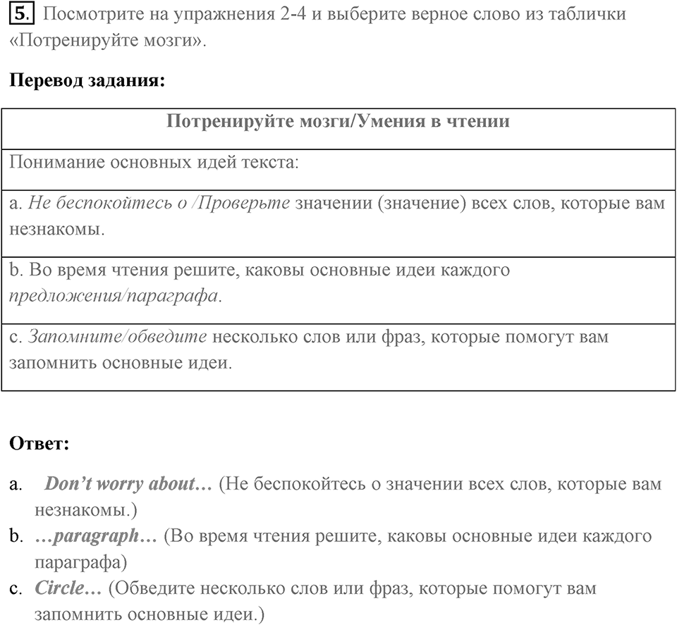 Чтение и устная часть. Страница 8-9 задание №5 — решение 1