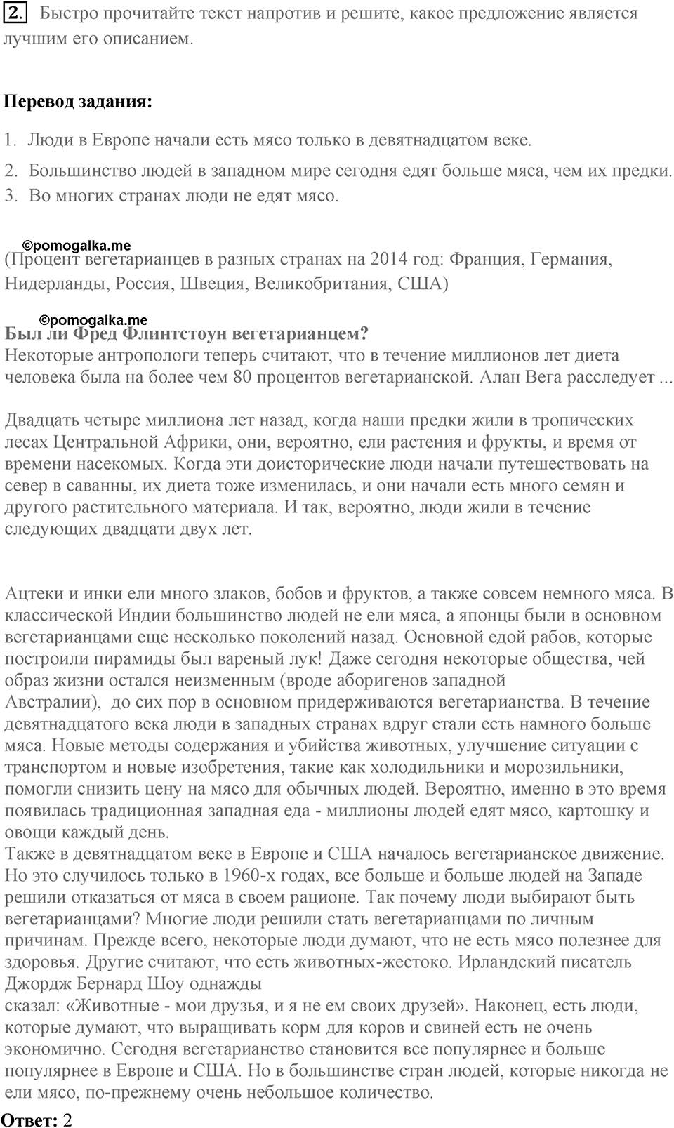 Чтение и аудирование. Страница 52-53 задание №2 — решение 1