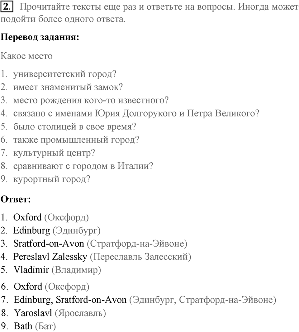 Диалог культур 4. Страница 102-103 задание №2 — решение 1