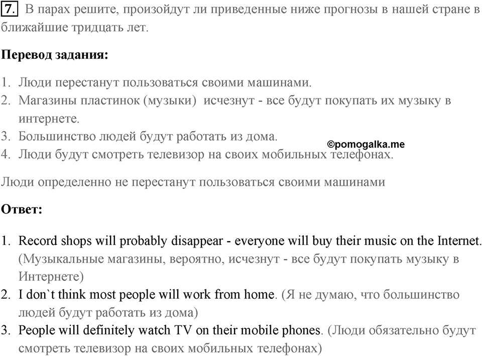 Чтение и устная часть. Страница 60-61 задание №7 — решение 1