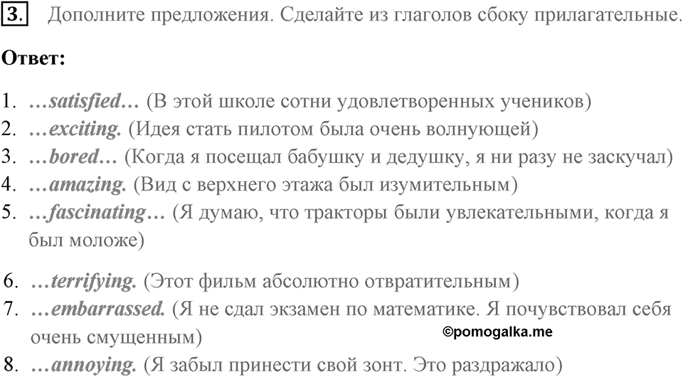 Словарь. Страница 28-1 задание №3 — решение 1