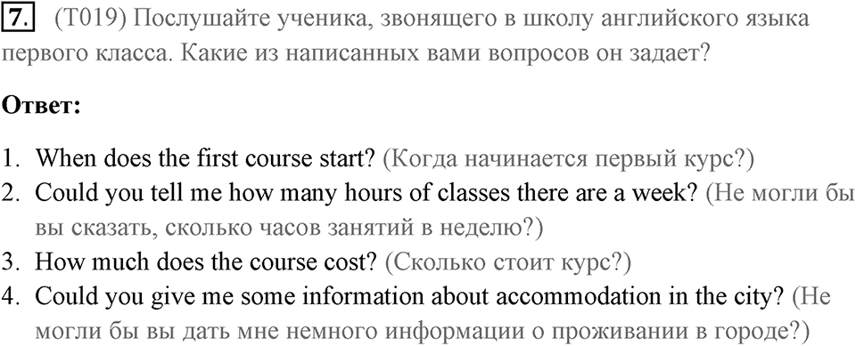 Устная часть. Страница 19 задание №7 — решение 1