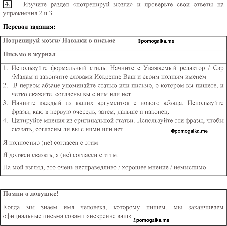Письменная часть. Страница 90-91 задание №4 — решение 1
