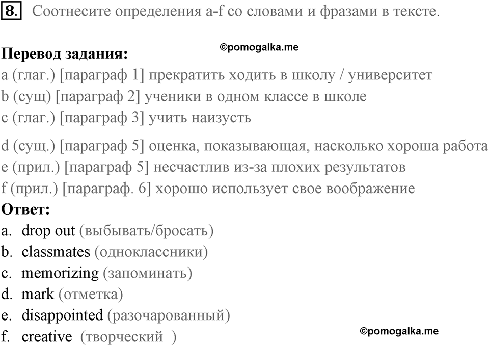 Чтение. Страница 24-25 задание №8 — решение 1