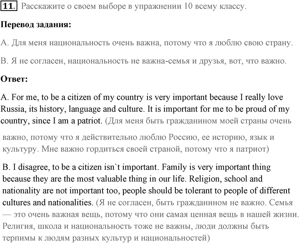 Чтение и устная часть. Страница 8-9 задание №11 — решение 1