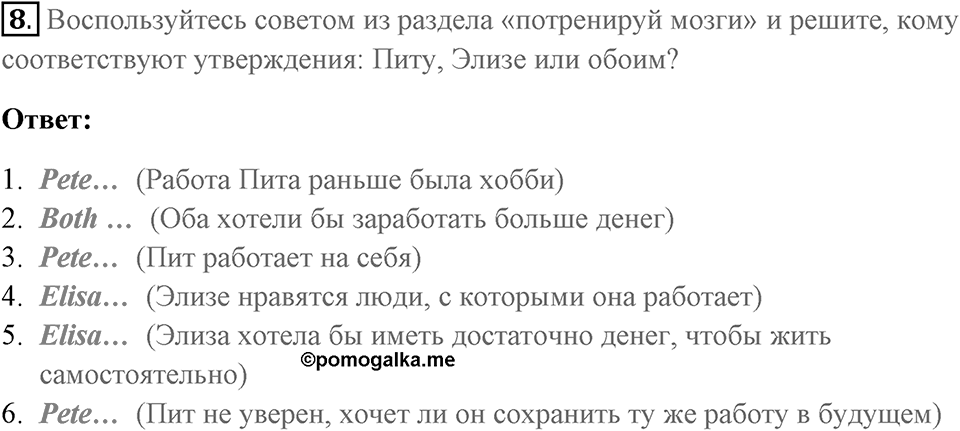 Чтение. Страница 68-69 задание №8 — решение 1