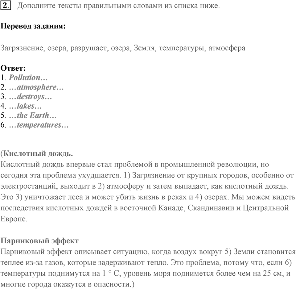 Словарь. Страница 64 задание №2 — решение 1