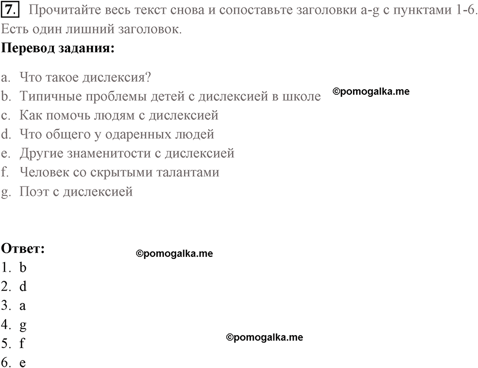 Чтение. Страница 24-25 задание №7 — решение 1