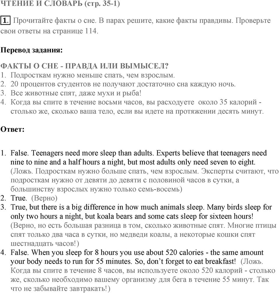 Чтение и словарь. Страница 35-1 задание №1 — решение 1