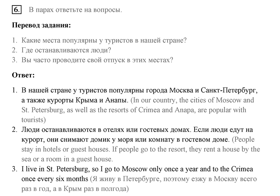 Аудирование. Страница 18 задание №6 — решение 1