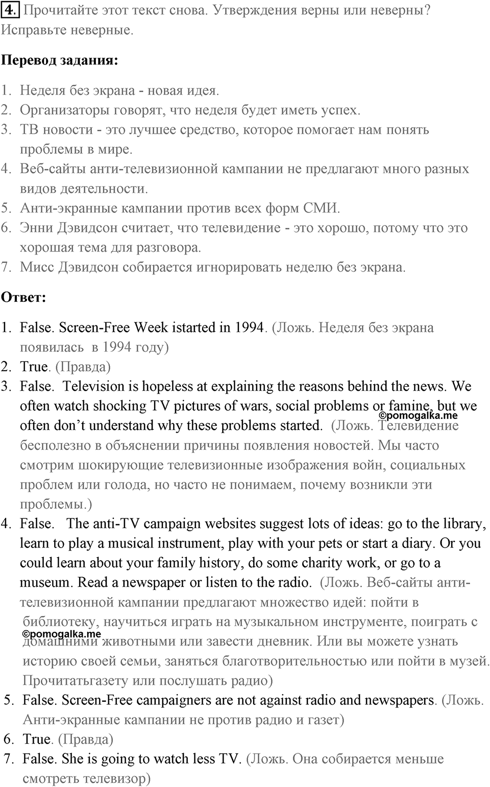 Чтение и устная часть. Страница 86-87 задание №4 — решение 1