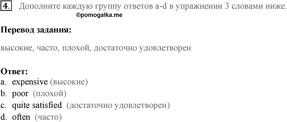 Письменная часть. Страница 56-57 задание №4 — решение 1
