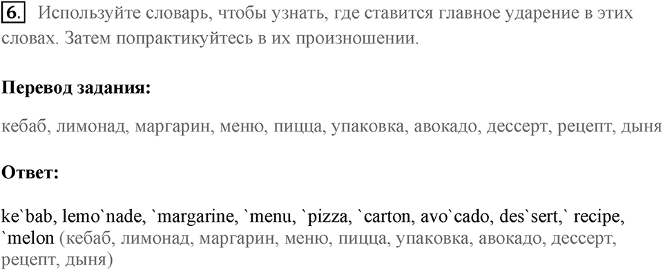 Словарь. Страница 54 задание №6 — решение 1
