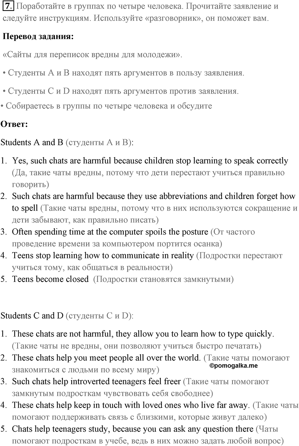 Устная часть. Страница 88 задание №7 — решение 1
