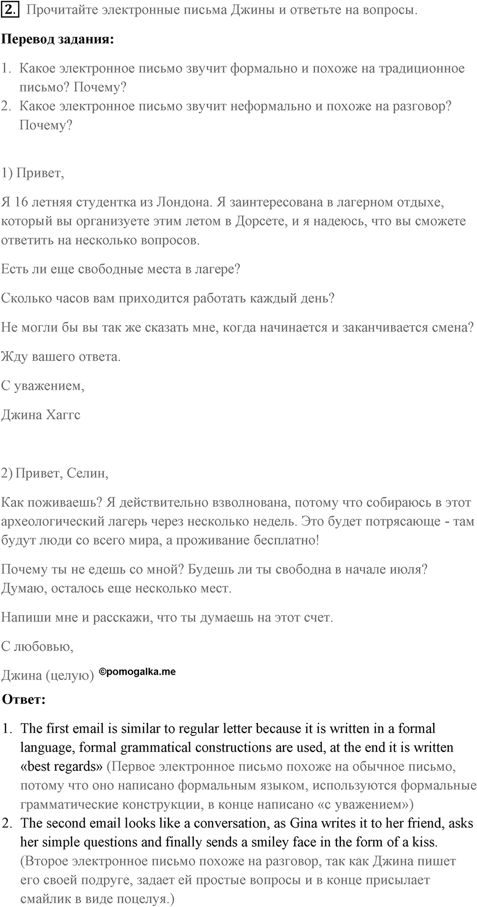 Письмо. Страница 21 задание №2 — решение 1
