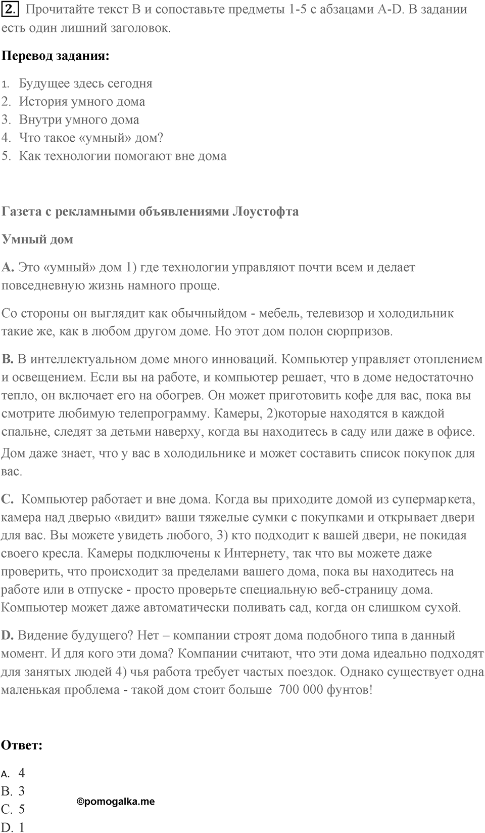 Чтение. Страница 44-45 задание №2 — решение 1