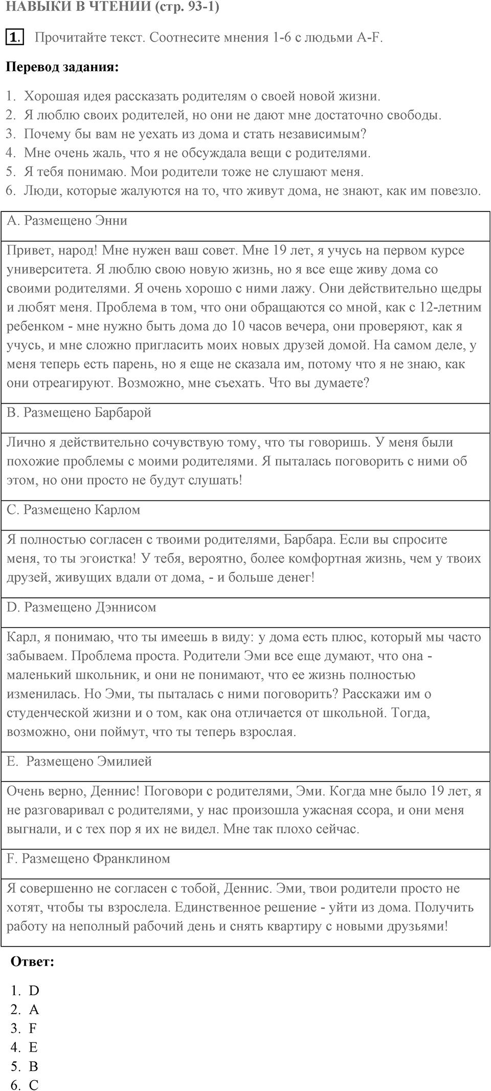 Навыки в чтении. Страница 93-1 задание №1 — решение 1