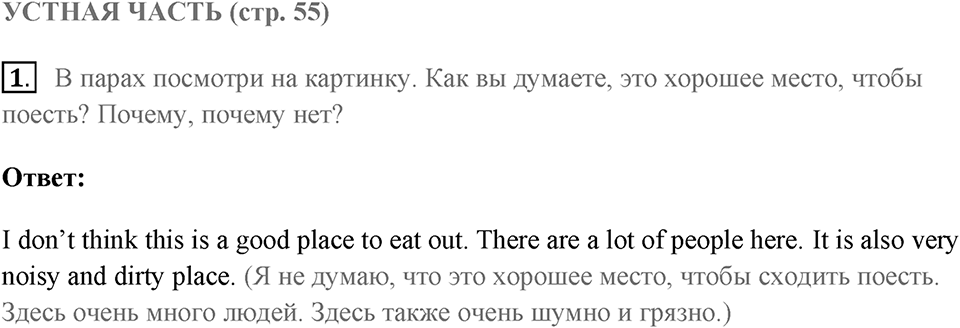 Устная часть. Страница 55 задание №1 — решение 1