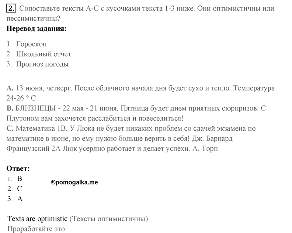 Грамматика и аудирование. Страница 58-59 задание №2 — решение 1