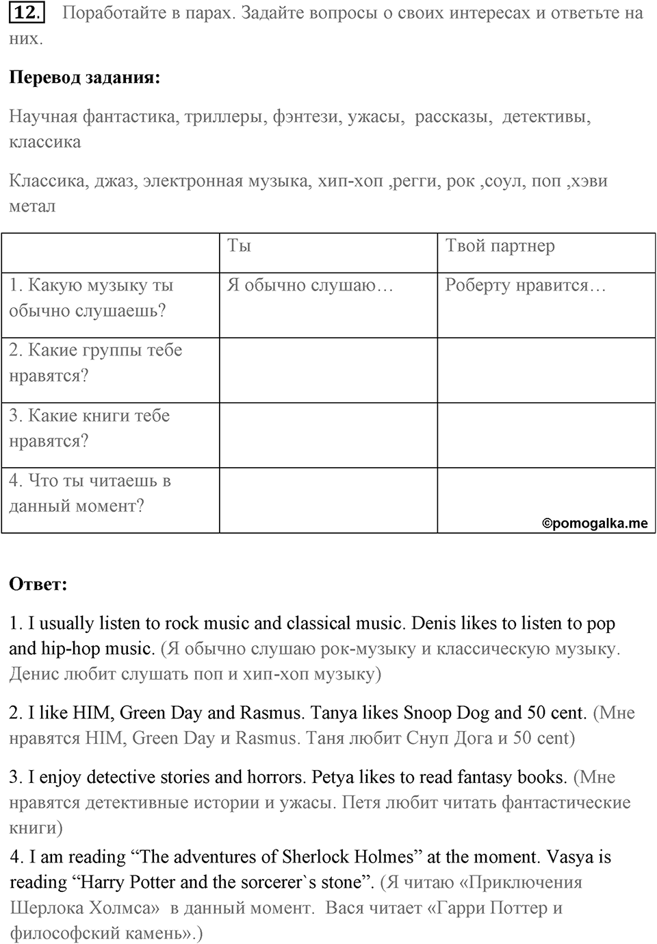 Грамматика и аудирование. Страница 6-7 задание №12 — решение 1