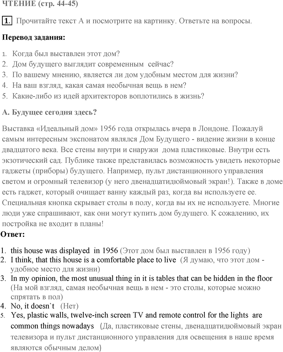 Чтение. Страница 44-45 задание №1 — решение 1