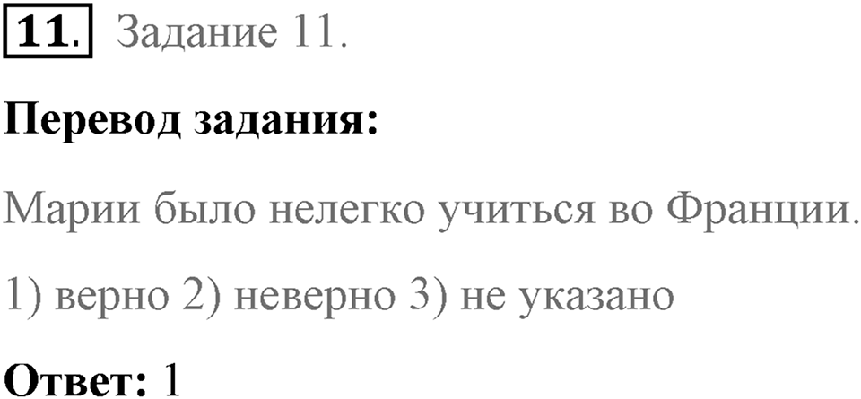 ГИА (ОГЭ). Раздел 1. Задания по аудированию (EF T001). Страница 104-105 задание №11 — решение 1