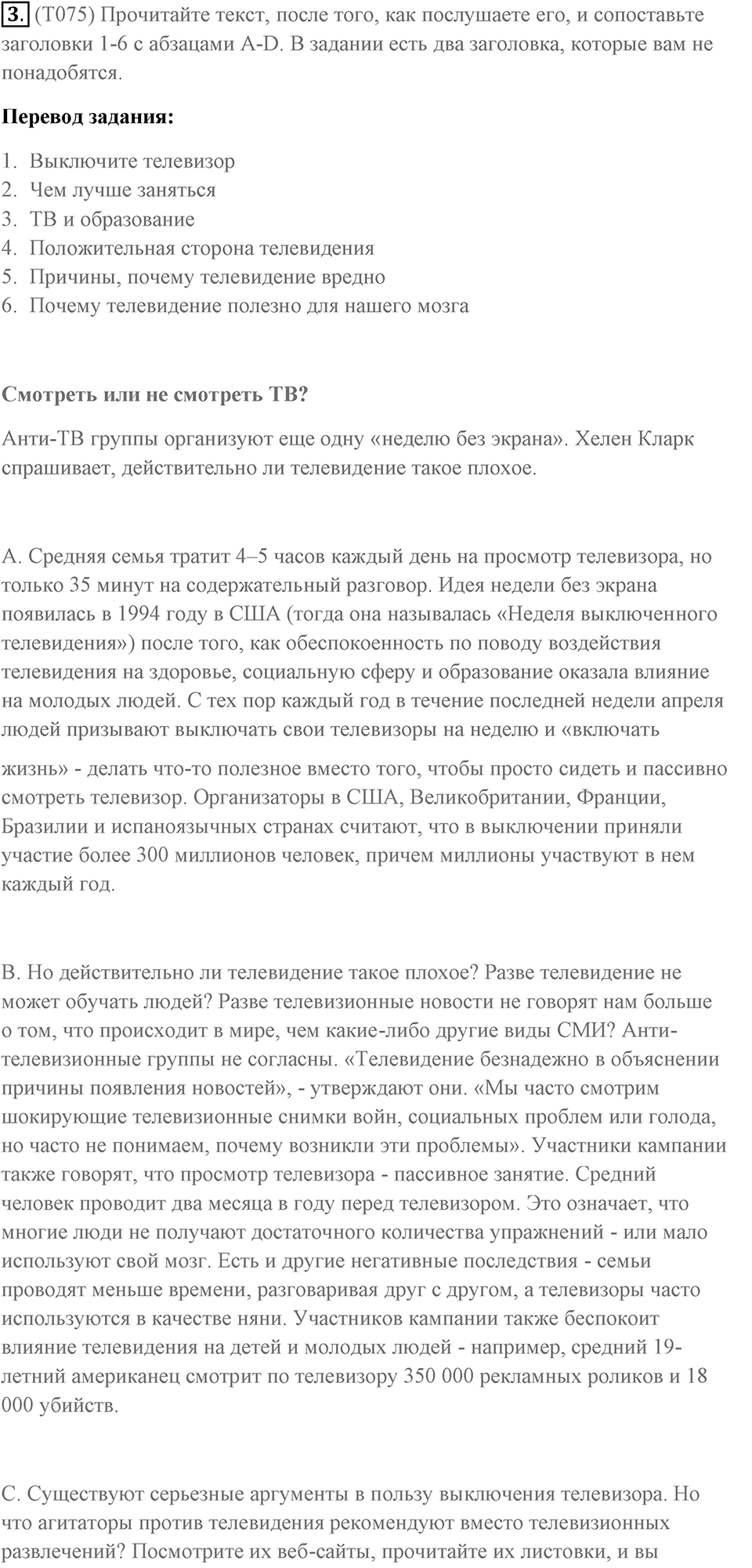 Чтение и устная часть. Страница 86-87 задание №3 — решение 1
