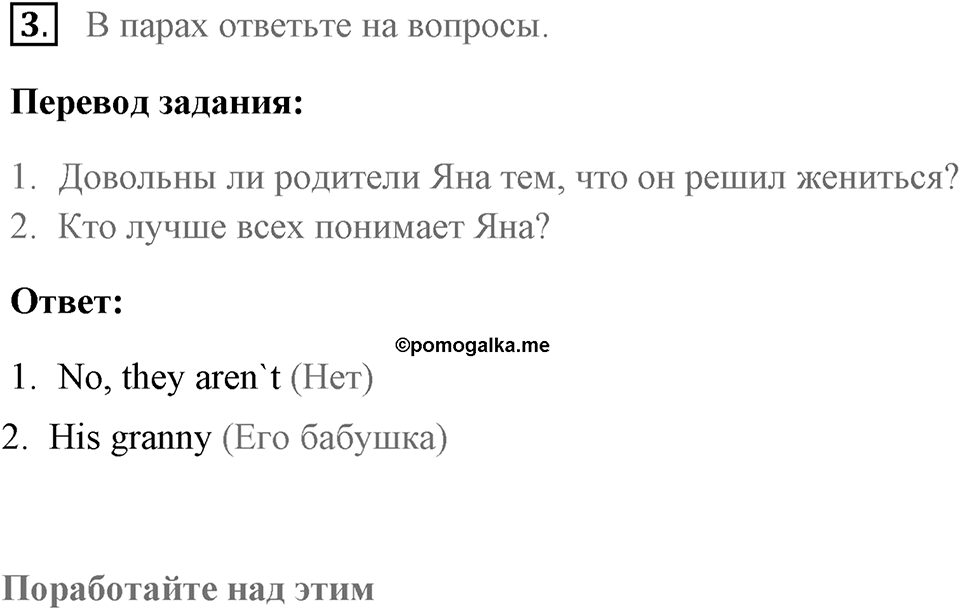 Навыки в говорении. Страница 76-77 задание №3 — решение 1